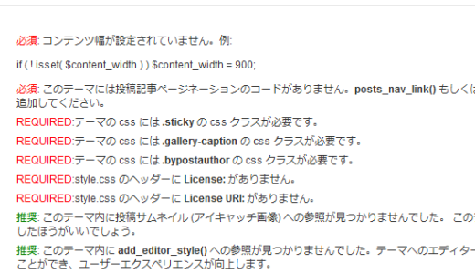 wordpressに使うテーマテンプレートには気を付けたい