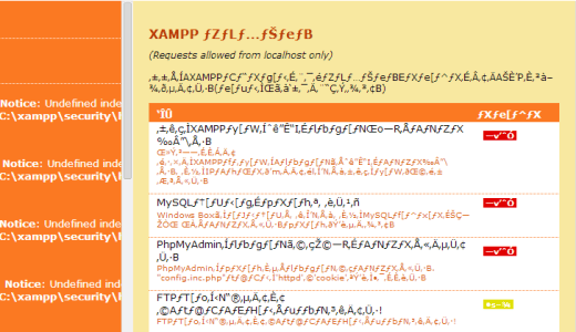 xamppのセキュリティ画面がバージョンが上がっても今だに文字化けする件について