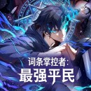 Entry Master: The Strongest Commoner Episode 9 in Multiple Subtitles