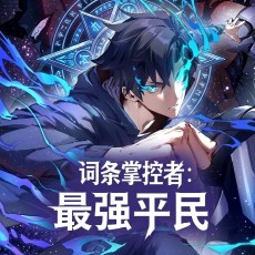 Entry Master: The Strongest Commoner Episode 8 in Multiple Subtitles