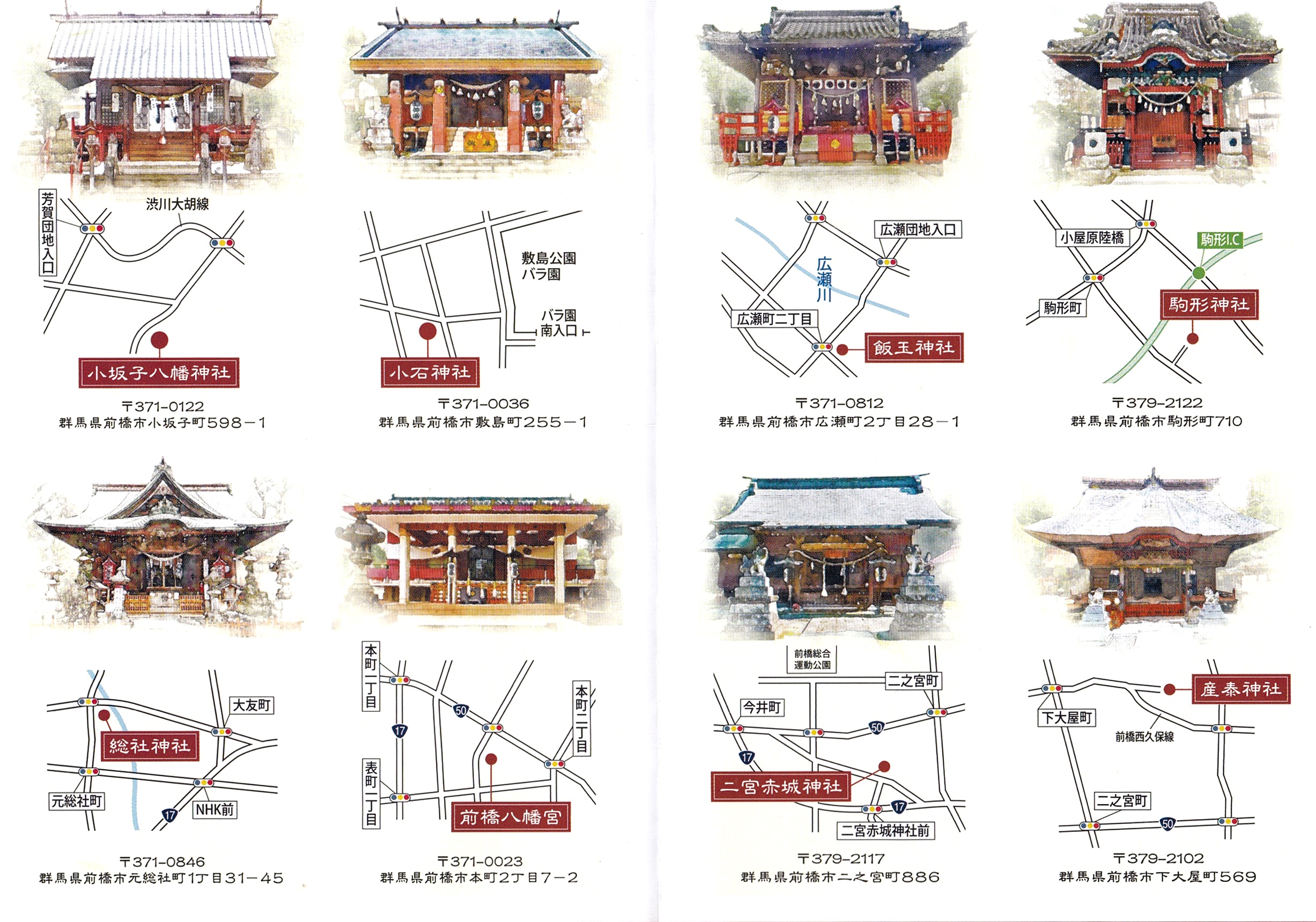 【限定】第70回前橋花火大会 福めぐり 御朱印 8種セット 限定】第70回前橋花火大会 福めぐり 御朱印 8種セット 令和7