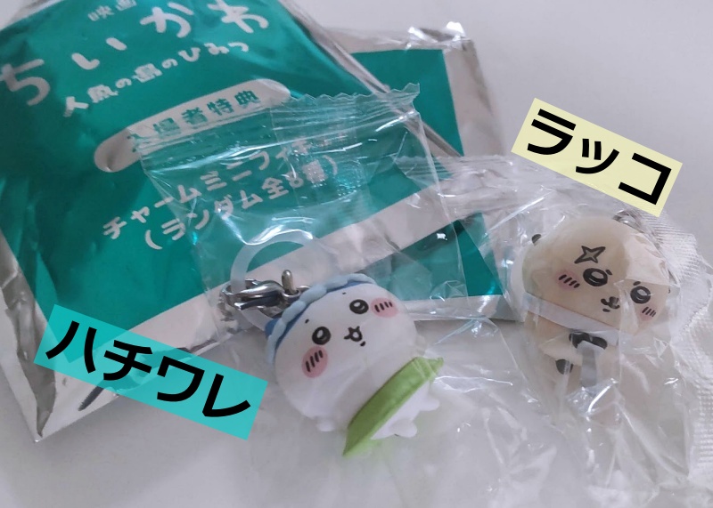 映画ちいかわ】入場者特典のチャームミニフィギュア！ハチワレとラッコ