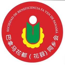 巴拿马新价格管控制措施: 专访花县同乡会会长