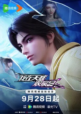 I collect waste in heaven - chinese anime - donghua