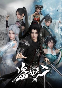 Aliens Among Immortals - chinese anime - donghua