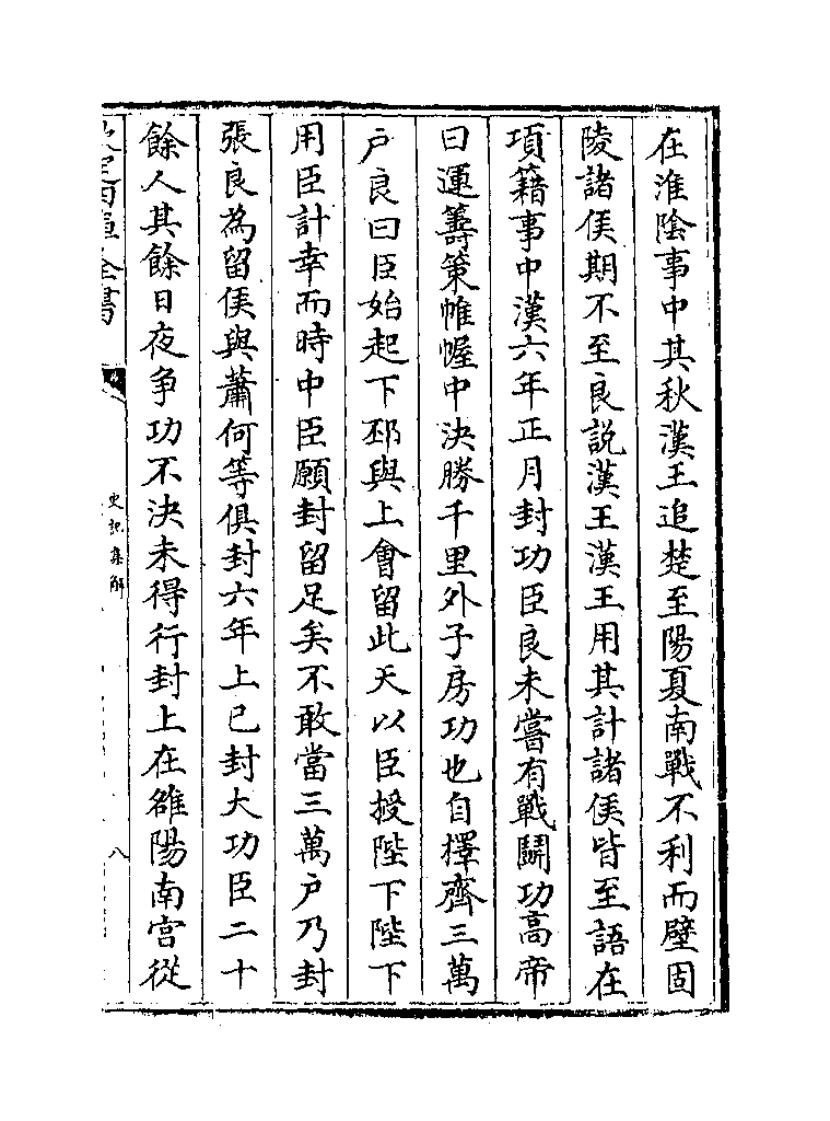 留侯世家翻譯留侯論原文 譯文 文言文翻譯 古詩文網 Byaml