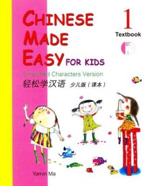 Chinese Made Easy for Kids Textbook 1+1CD 轻松学汉语少儿版: 课本第一册+1CD