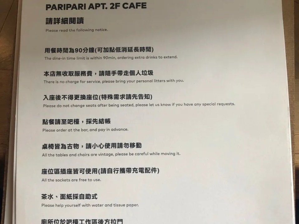Paripari-apt-2F-咖啡廳-菜單-menu-01-用餐規則.低消.wifi-台南咖啡廳