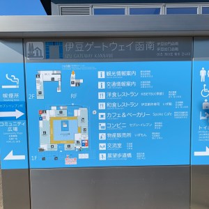 道の駅伊豆ゲートウェイ函南の案内図