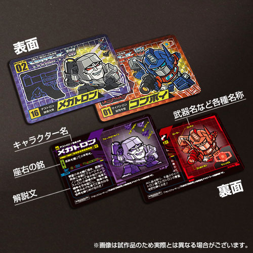 日報：e-HOBBY SHOP限定「トランスフォーマーキャラクタカード