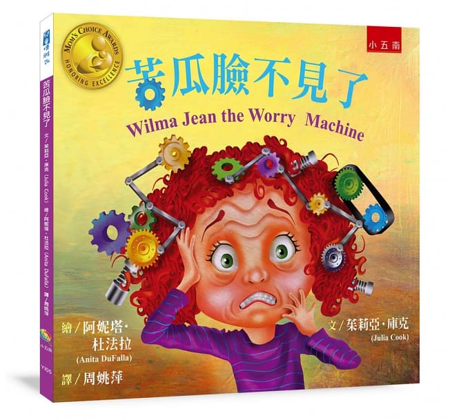 《蘇菲說故事》210 苦瓜臉不見了