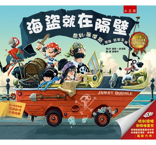《蘇菲說故事》250 海盜就在隔壁