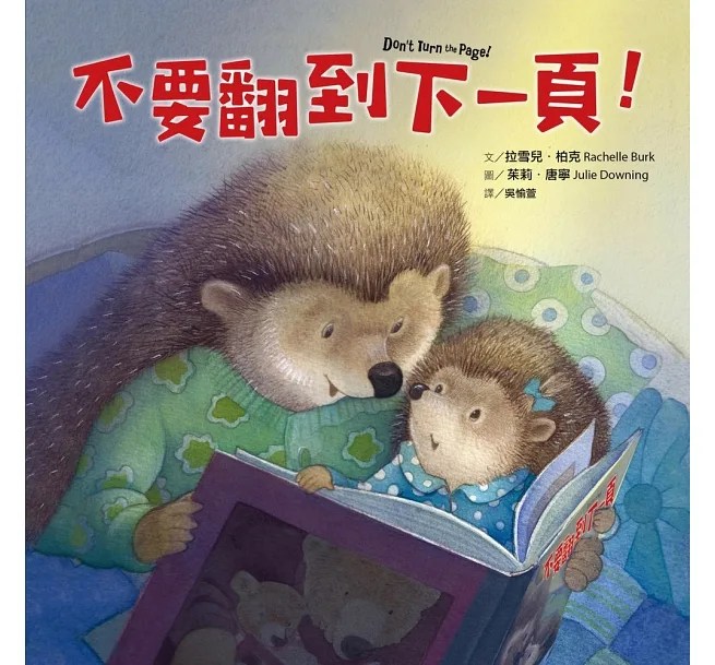 《蘇菲說故事》367 不要翻到下一頁！