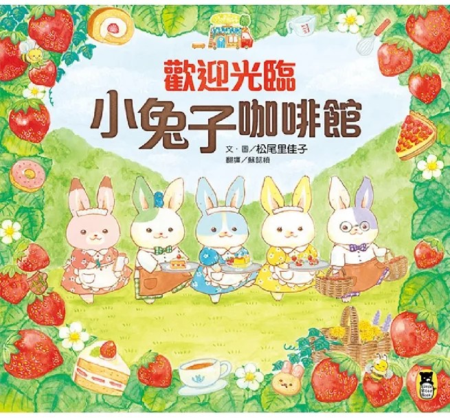 《蘇菲說故事》歡迎光臨小兔子咖啡館