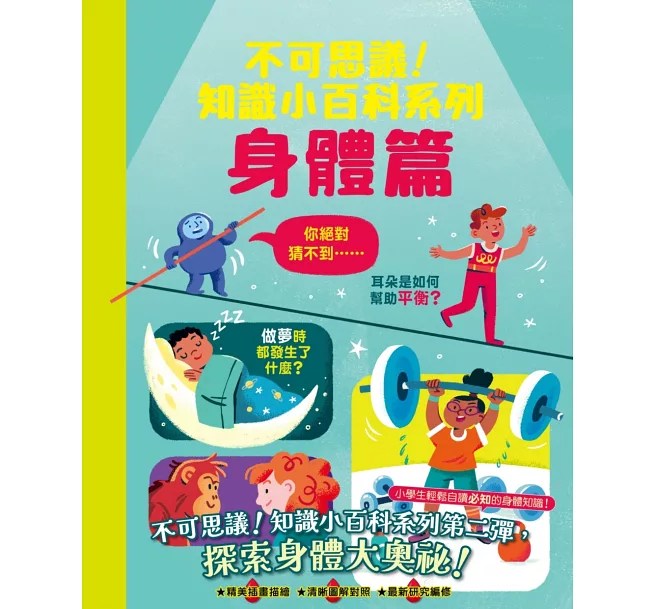 《蘇菲說故事》知識小百科系列身體篇