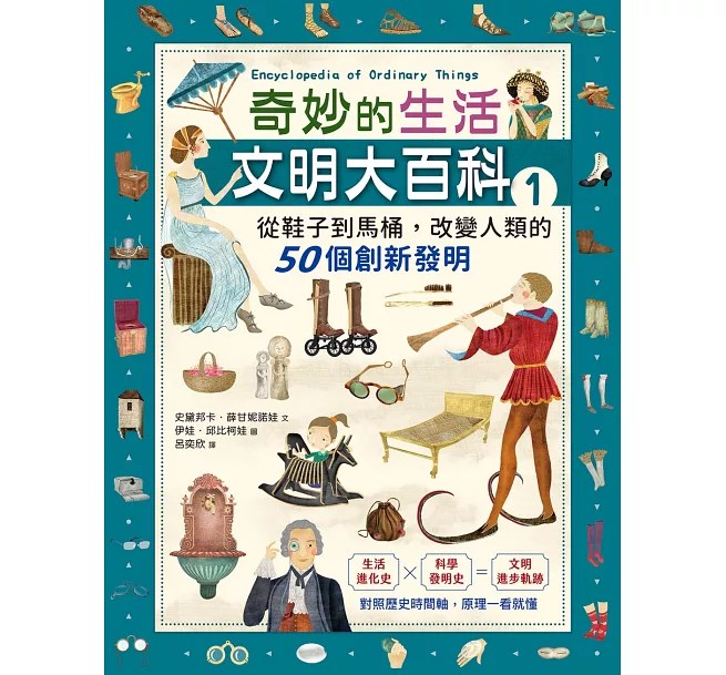 《蘇菲說故事》奇妙的生活文明大百科