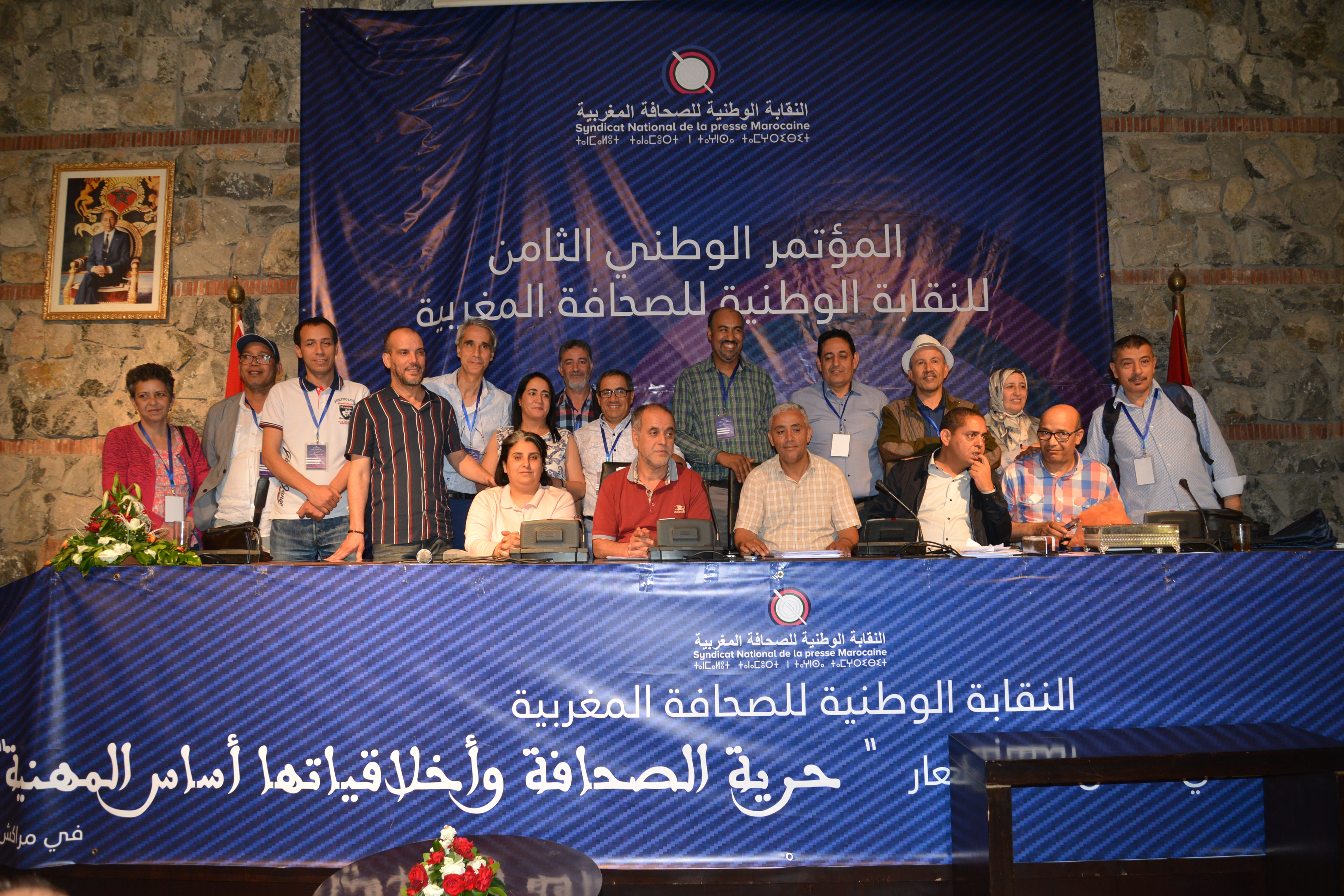 بلاغ حول أشغال المؤتمر الثامن للنقابة الوطنية للصحافة المغربية