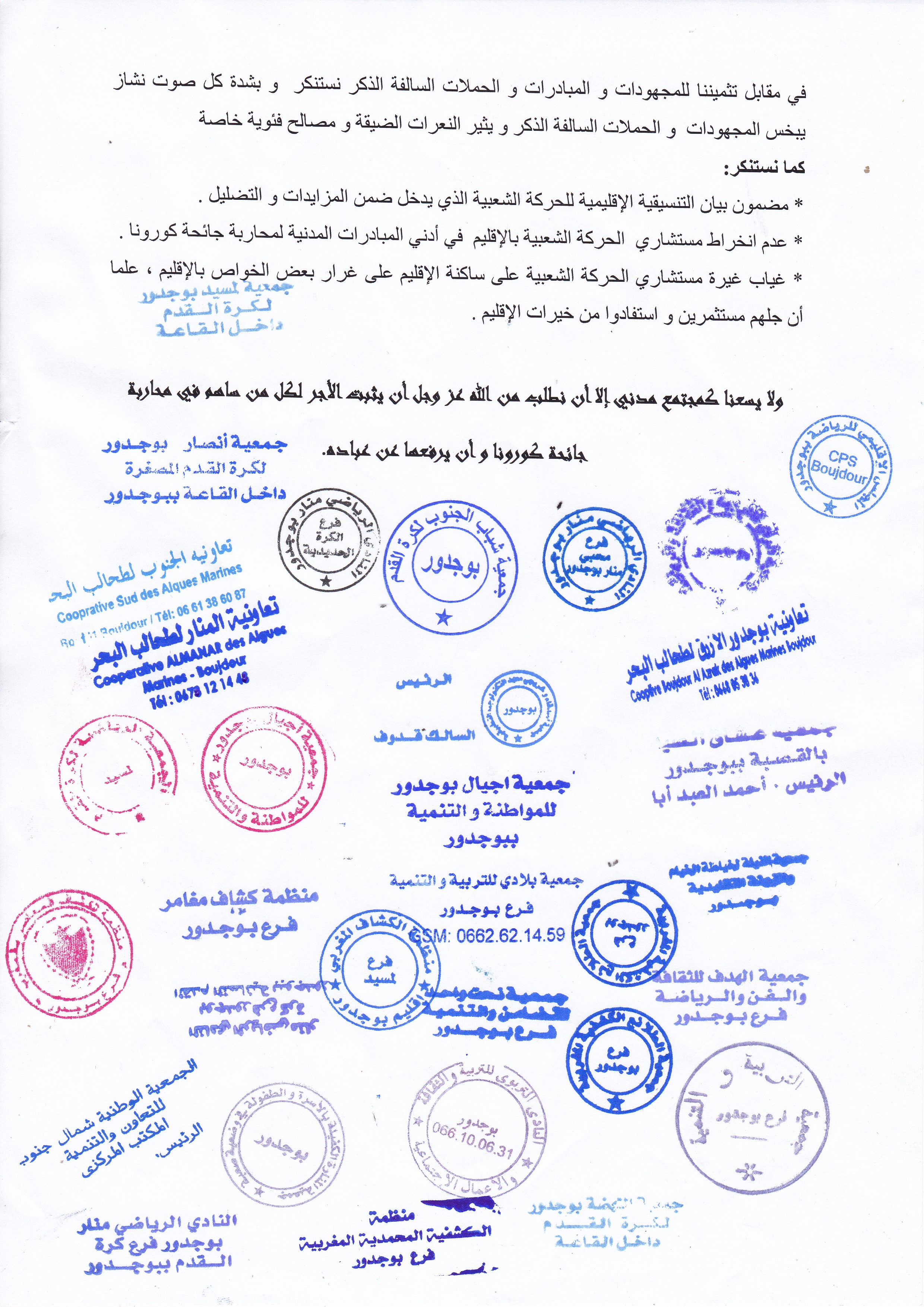 بوجدور. فعاليات المجتمع المدني تقصف معارضة المجلس البلدي