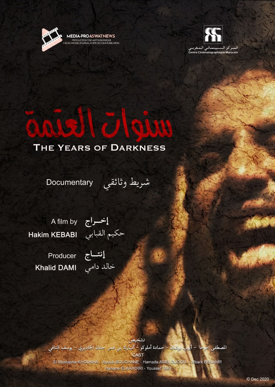 الفيلم الوثائقي ”سنوات العتمة” يحصل على تنويه لجنة النقد في صنف الفيلم الوثائقي بمهرجان طنجة السينمائي