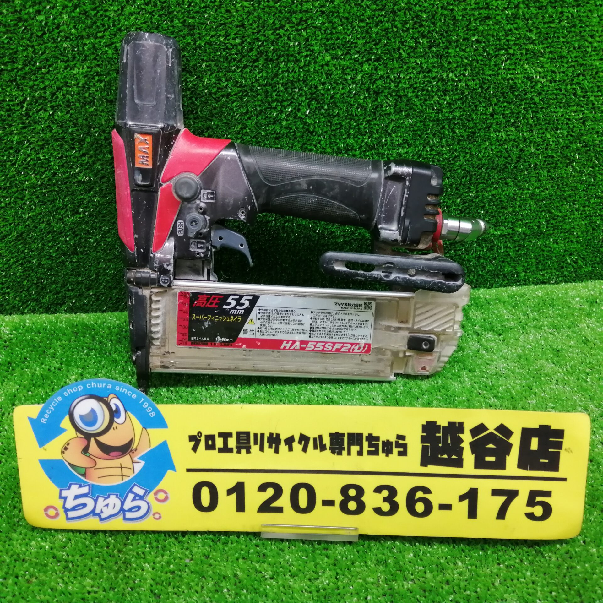 埼玉・川越などの電動工具の買取、販売はちゅら工具専門店へ