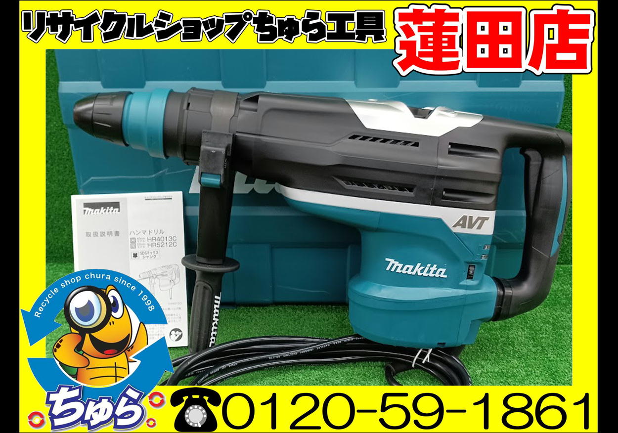ちゅら工具蓮田店にて 未使用品 マキタ 52mm ハンマドリル HR5212C を