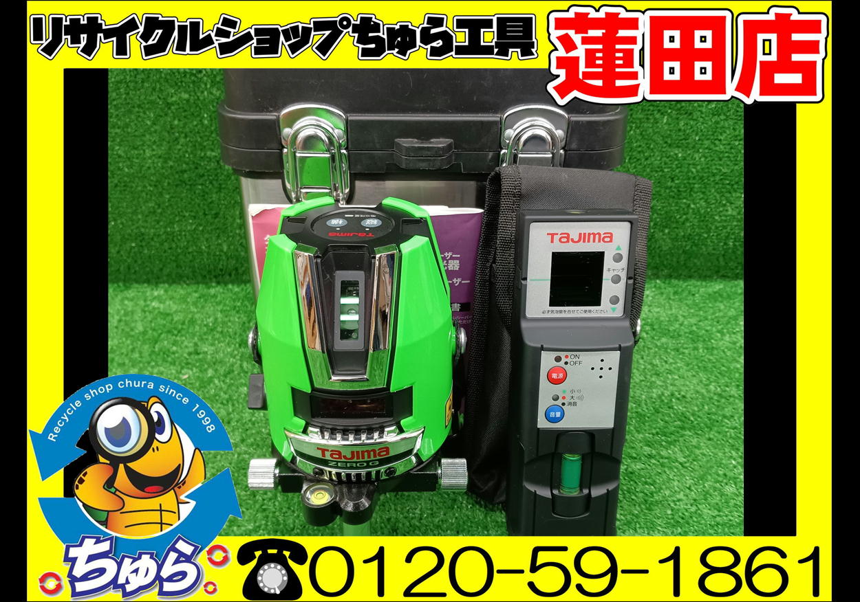 ちゅら工具蓮田店にて 中古美品 タジマ Tajima グリーン レーザー墨