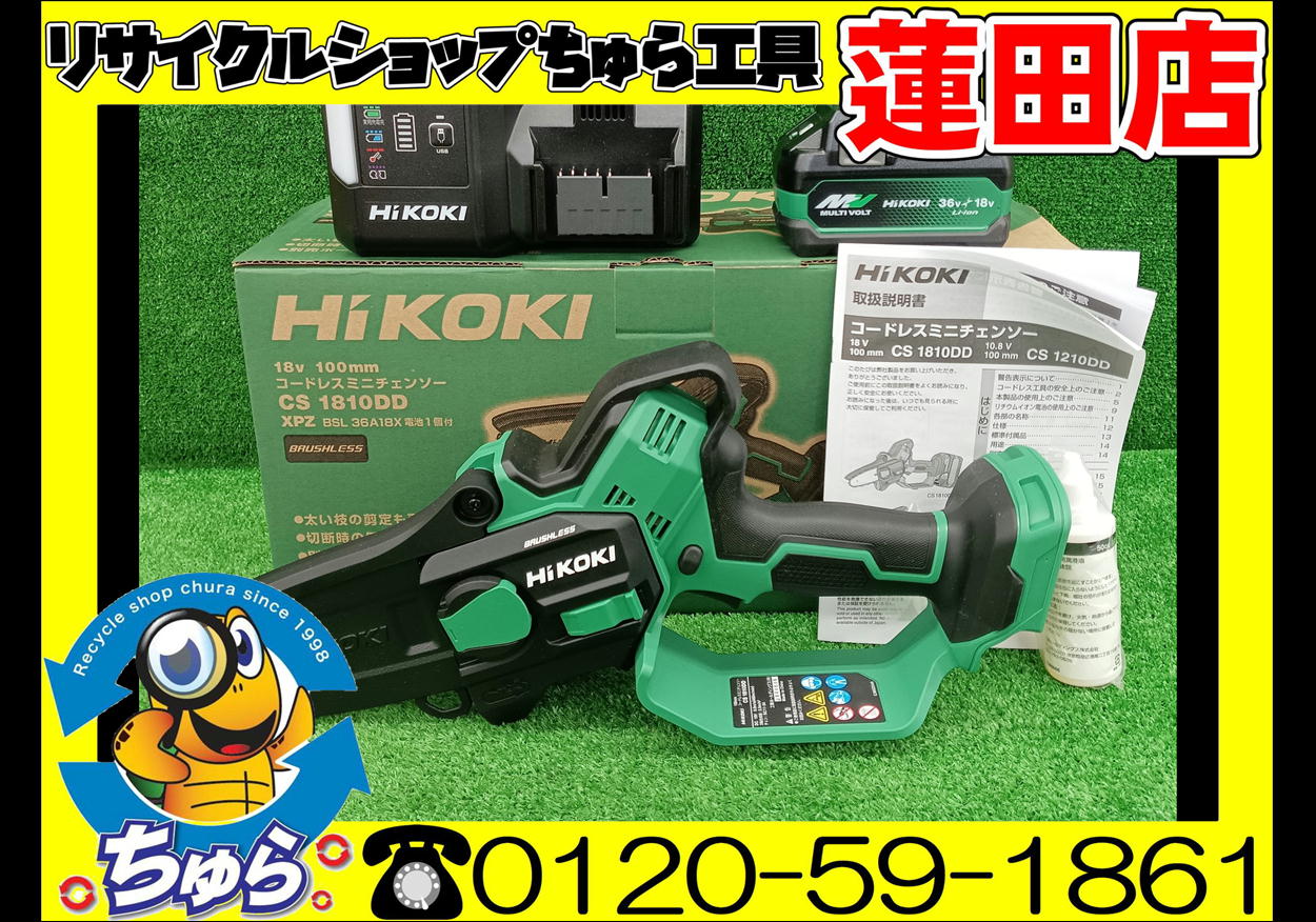 ちゅら工具蓮田店にて 未使用品 HiKOKI ハイコーキ 18V コードレスミニ
