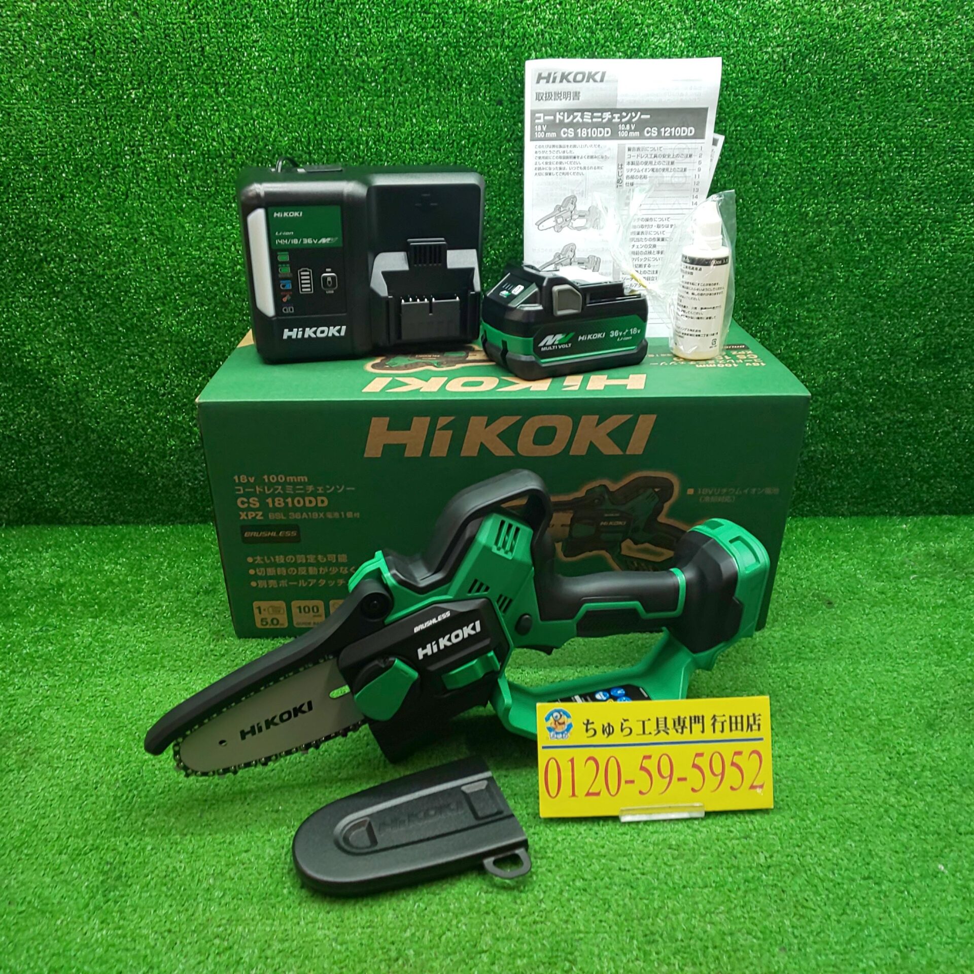 ちゅら工具専門行田店にて 未使用品 HiKOKI ハイコーキ ガイドバー