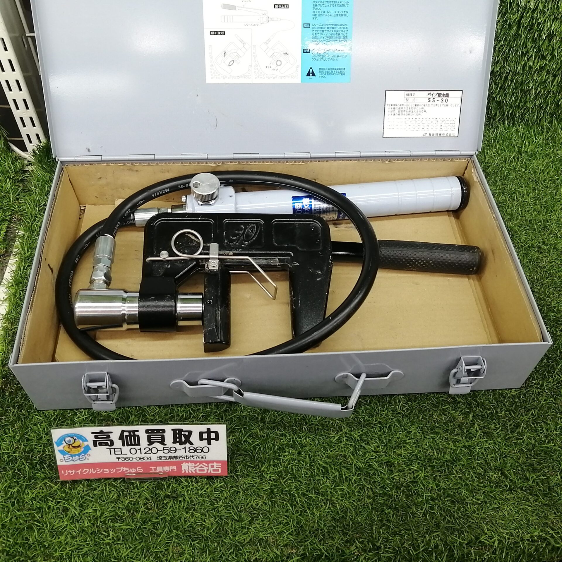 ちゅら工具熊谷店にて、中古品 亀倉精機 パイプ断水機 SS-30 をお