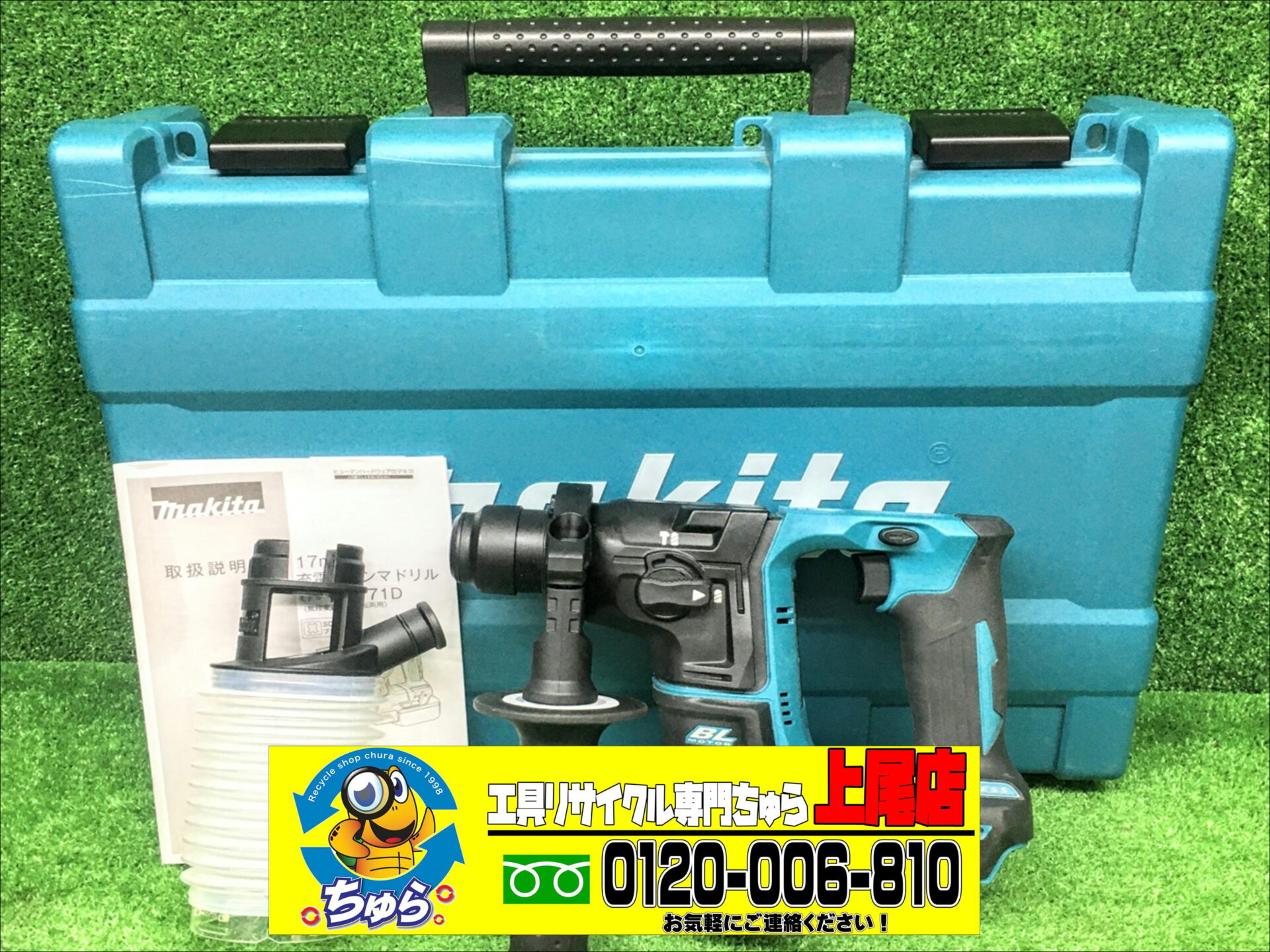 パンダの工房407 ちゅら工具上尾店にて未使用品 makita マキタ 18V SDSプラス 17mm 充電