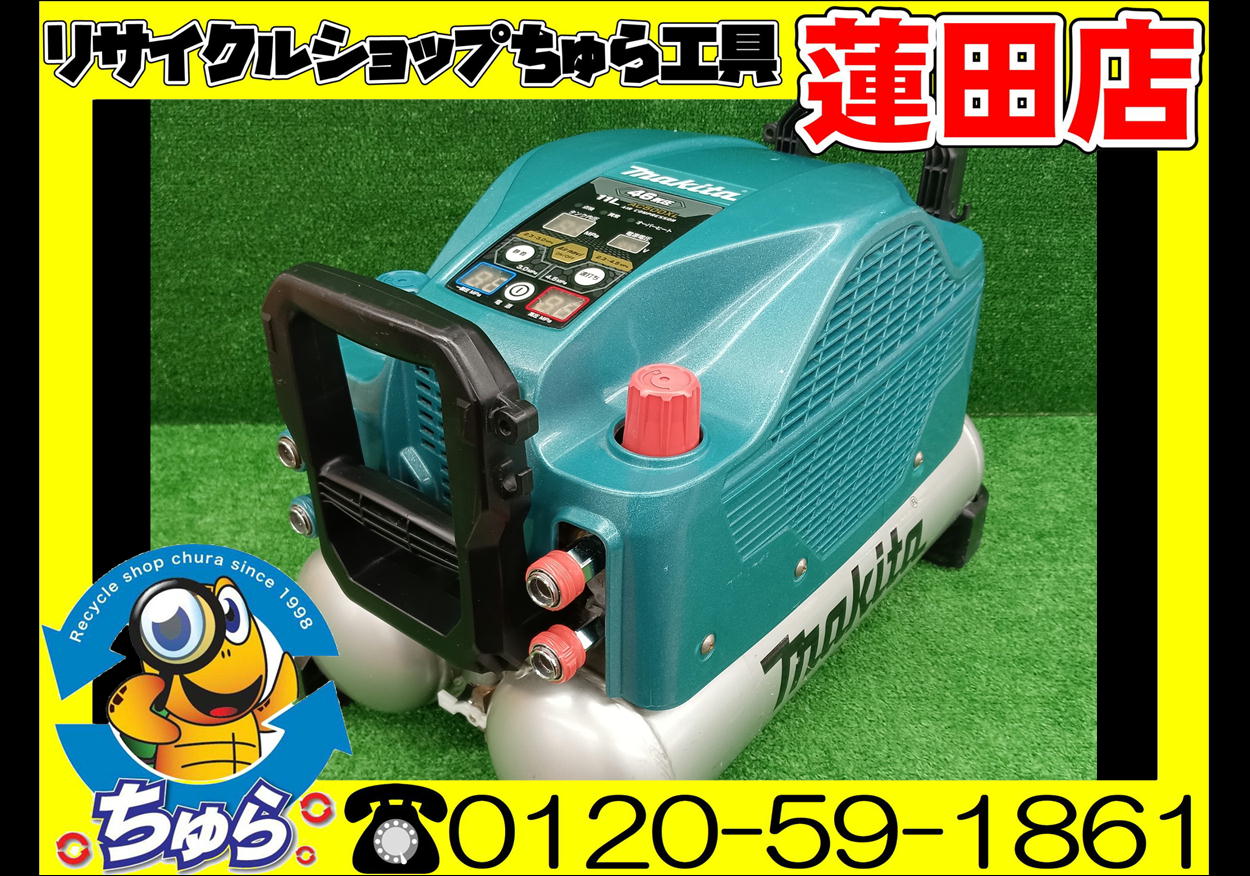 ちゅら工具蓮田店にて 中古品 makita マキタ 46気圧 常圧 高圧 エア