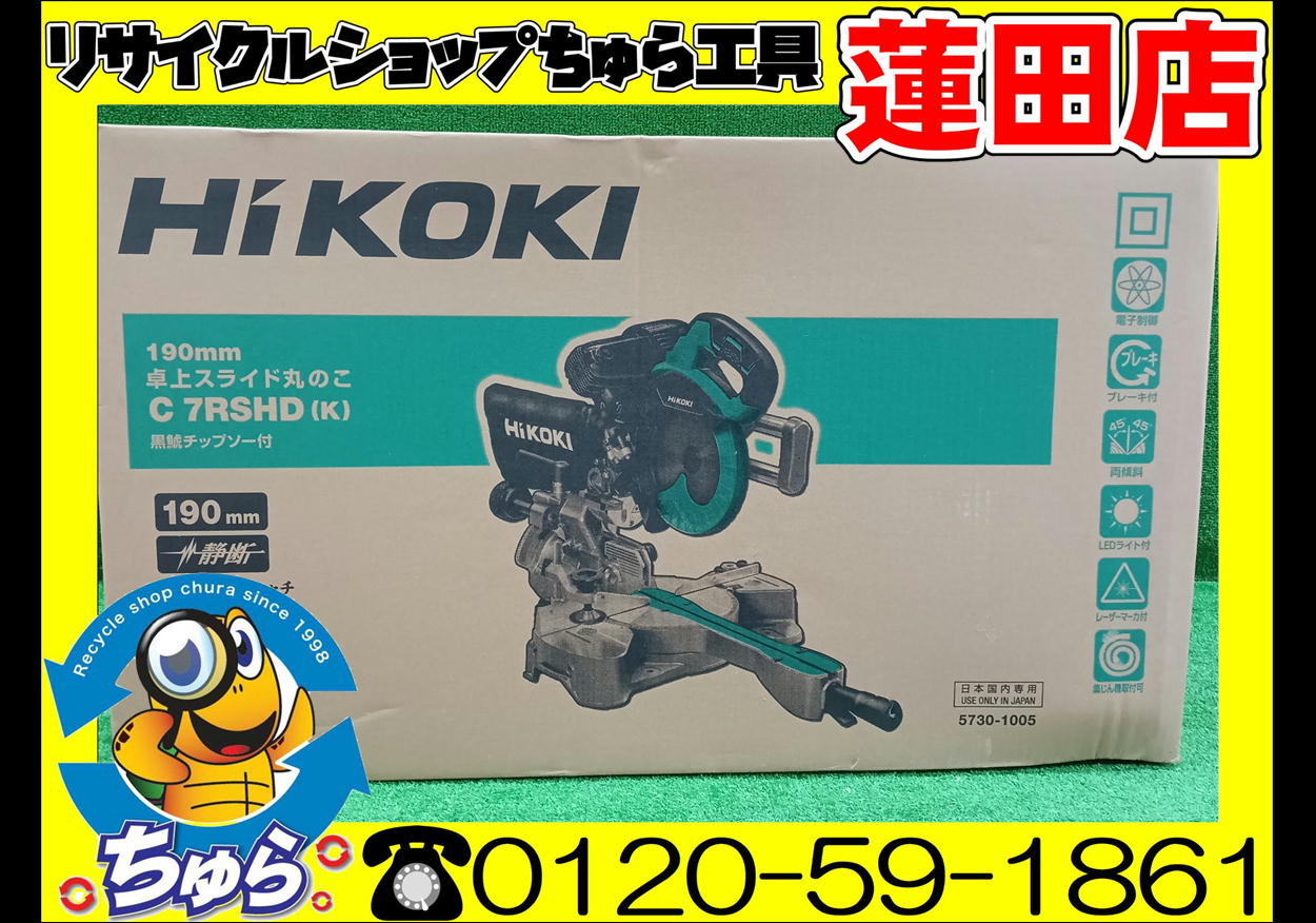 ちゅら工具蓮田店にて 未使用品 HiKOKI ハイコーキ 190mm 卓上