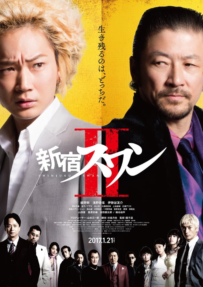 役者・綾野剛の真骨頂！映画『新宿スワンⅡ』“キケン”すぎる撮影秘話