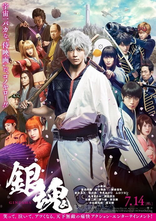 週刊少年ジャンプの看板「銀魂」本気の実写映画化！映画『銀魂』を大