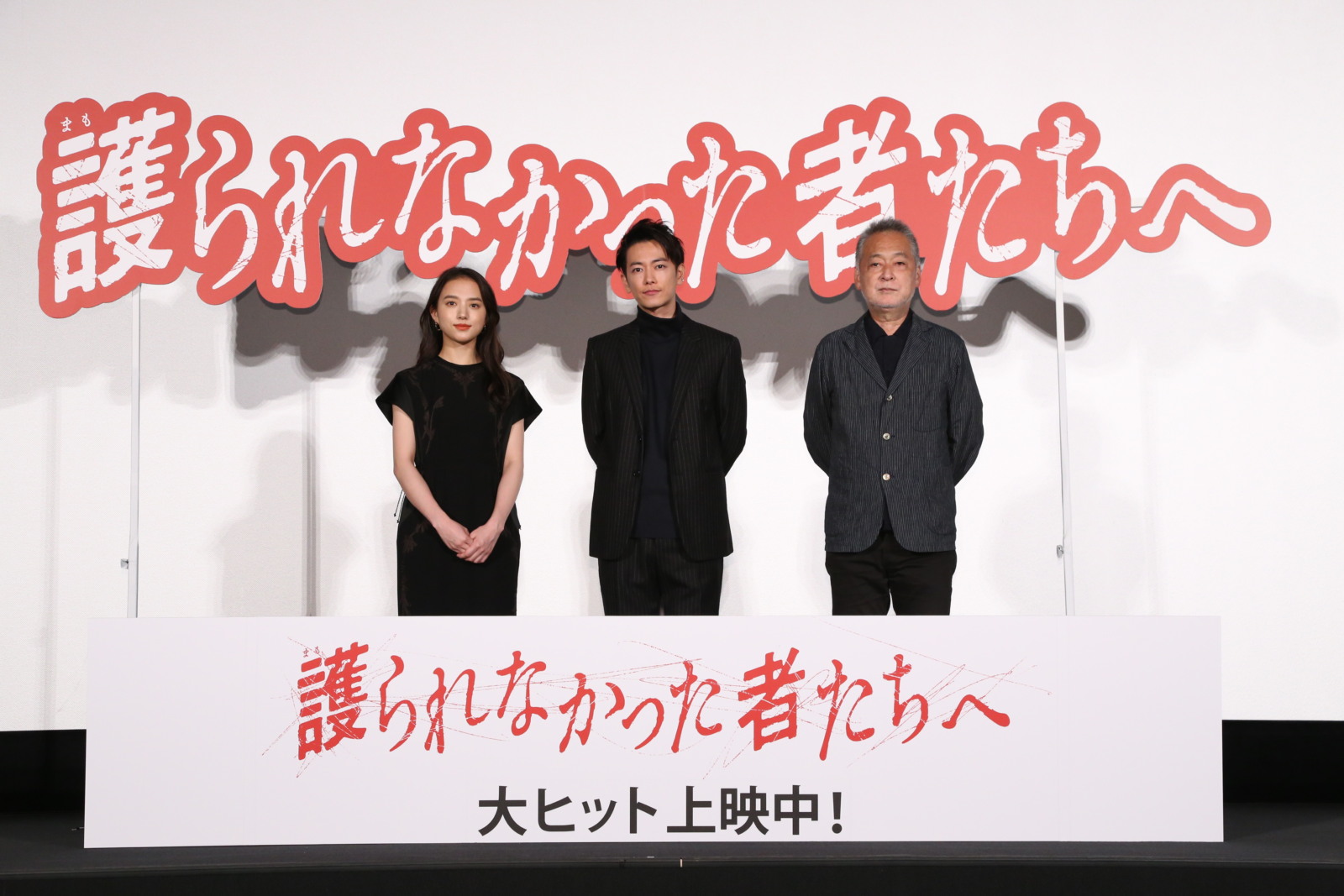 佐藤健、清原果耶、瀬々敬久監督登壇！ 映画『護られなかった者たちへ