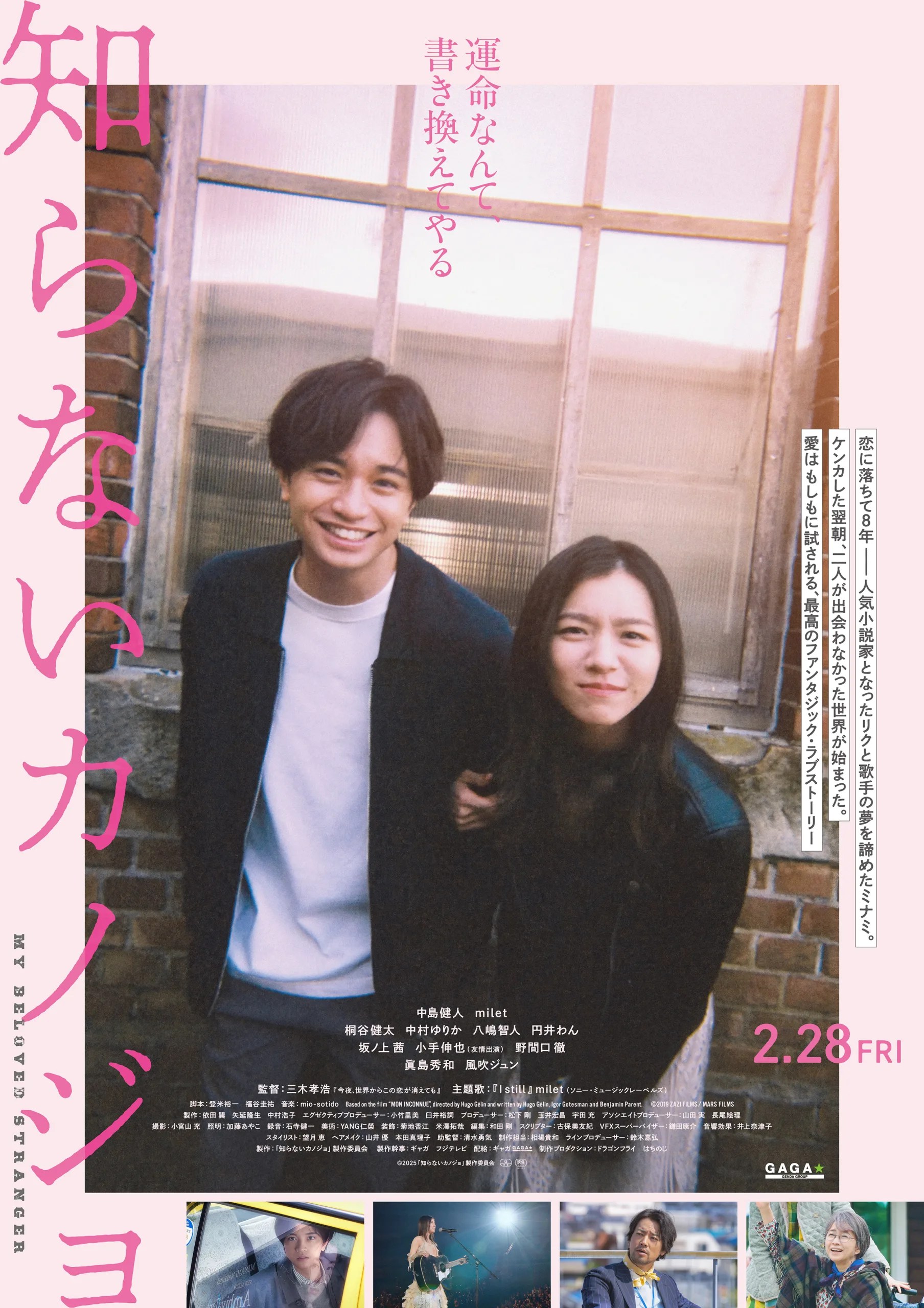 中島健人、大切な人を取り戻すため奔走！”映画『知らない