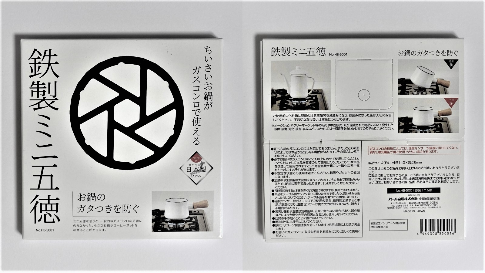 無印良品】カセットこんろミニを鉄製ミニ五徳で使いやすくした
