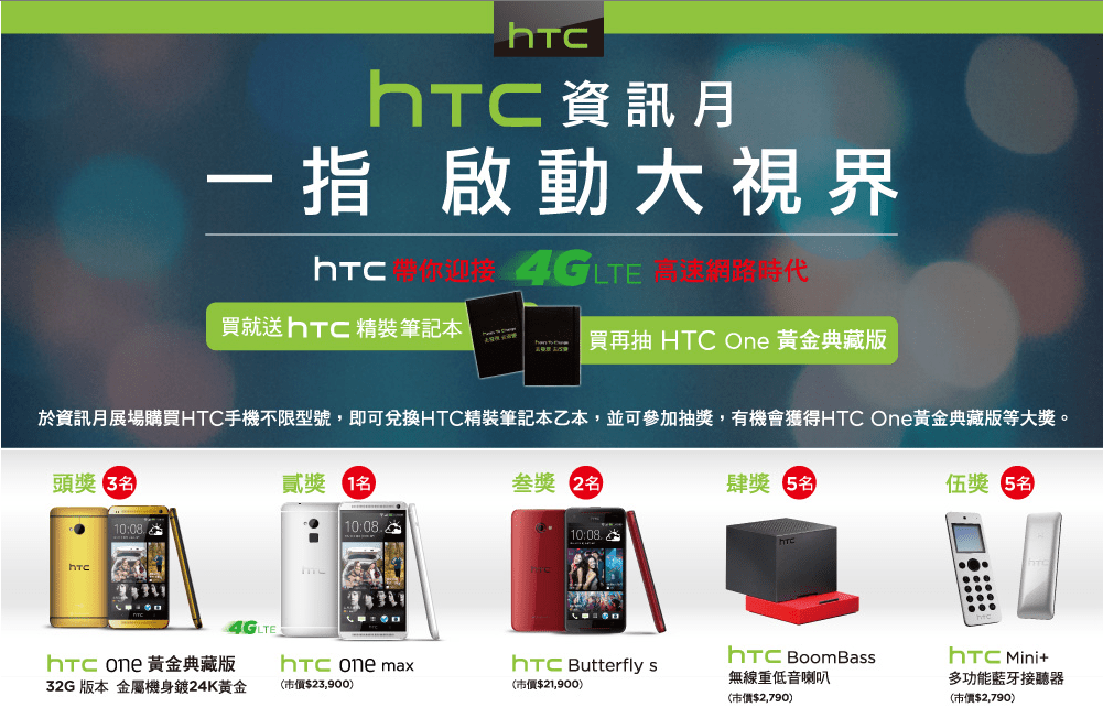 HTC 102 資訊月，一指啟動大視界 - CJay Tech