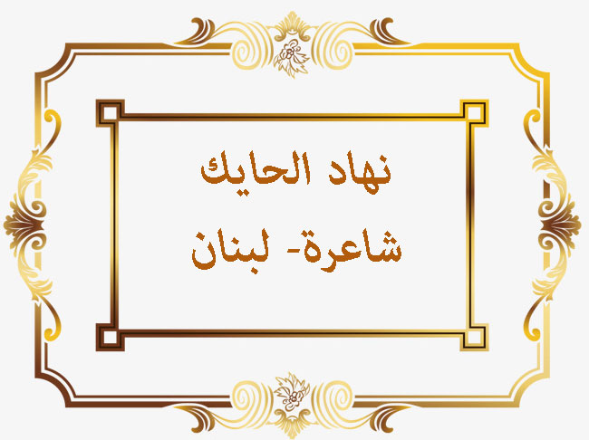 border-name-nouhad