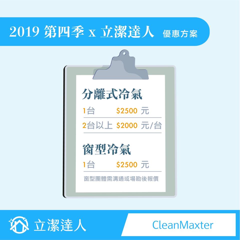 鄉民熱推立潔達人清洗分離式冷氣