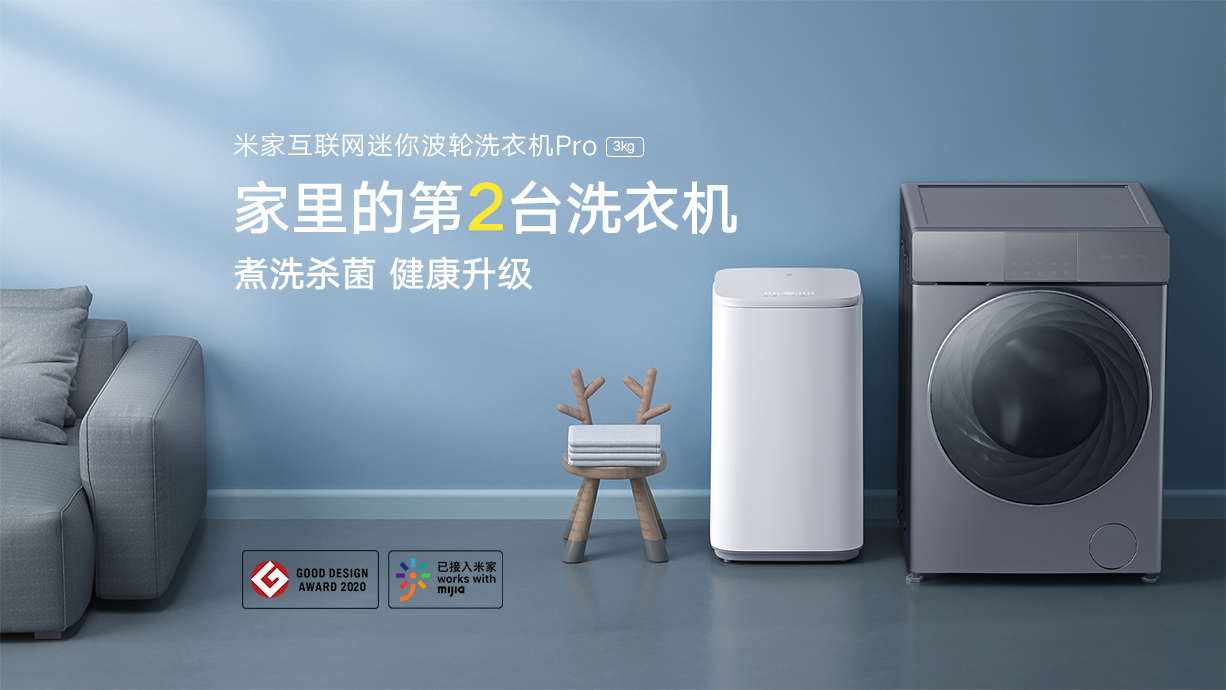 米家迷你洗衣機