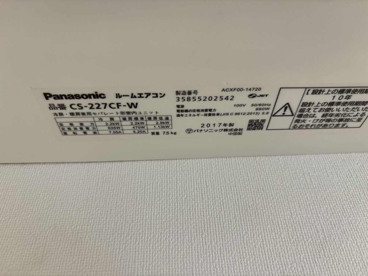 町田市玉川学園でエアコンクリーニング|Panasonic-CS-227CF-Wの分解