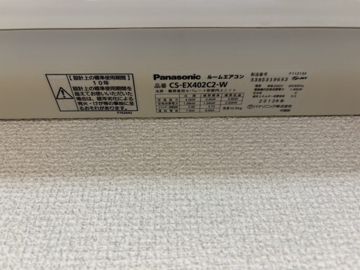 川崎市麻生区でエアコンクリーニング|Panasonic-CS-EX402C2-Wを徹底