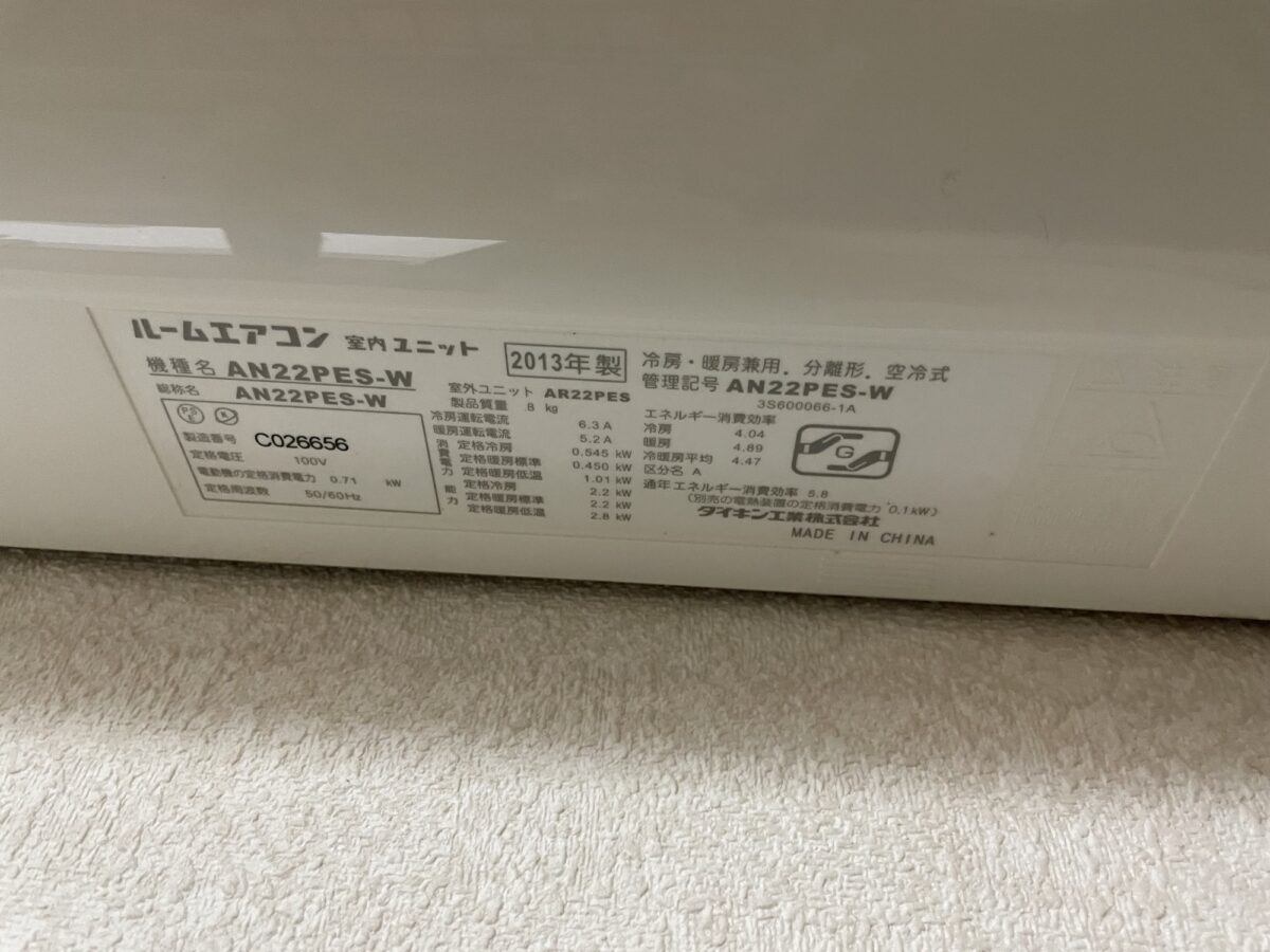 海老名市国分北】ダイキン AN22PES-W（2013年製）を分解高圧洗浄｜12年