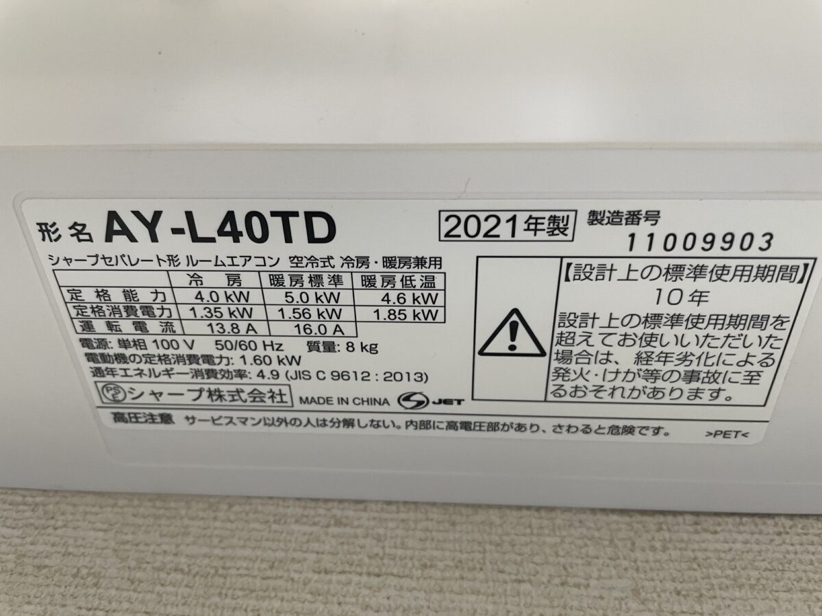 海老名市国分北】シャープ AY-L40TD（2021年製）を分解高圧洗浄