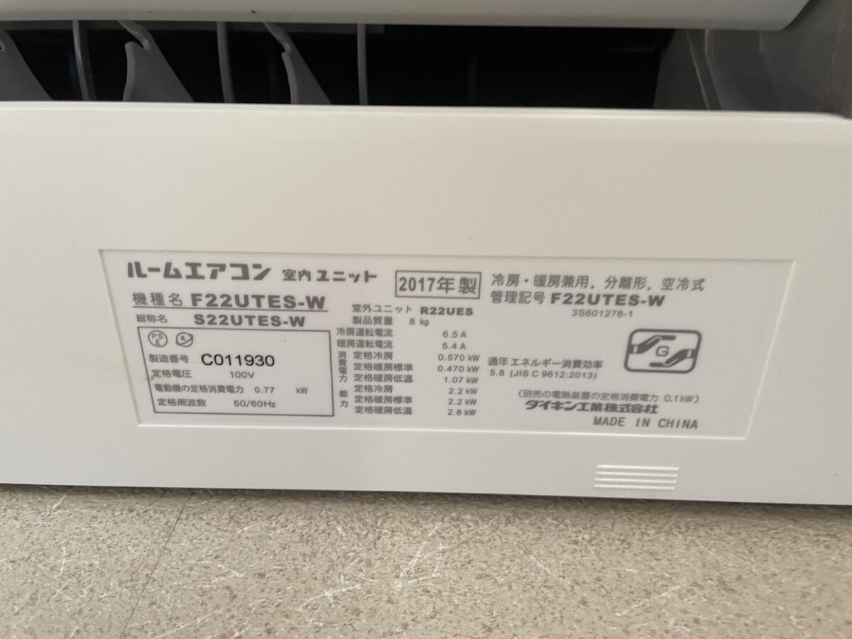 神奈川県相模原市中央区でダイキン製エアコンF22UTES-W（2017年製）を