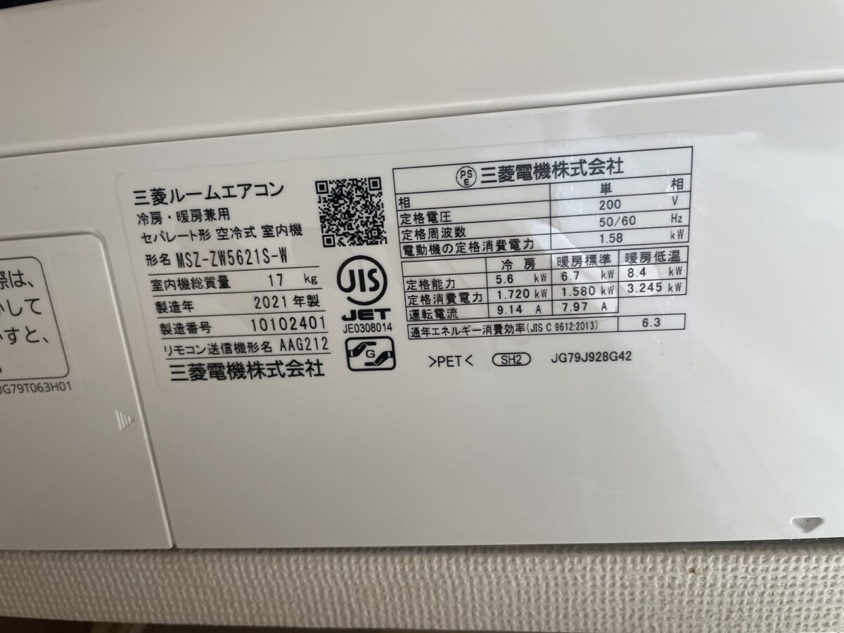 厚木市寿町でエアコンクリーニング|三菱MSZ-ZW5621S-Wお掃除機能付きを