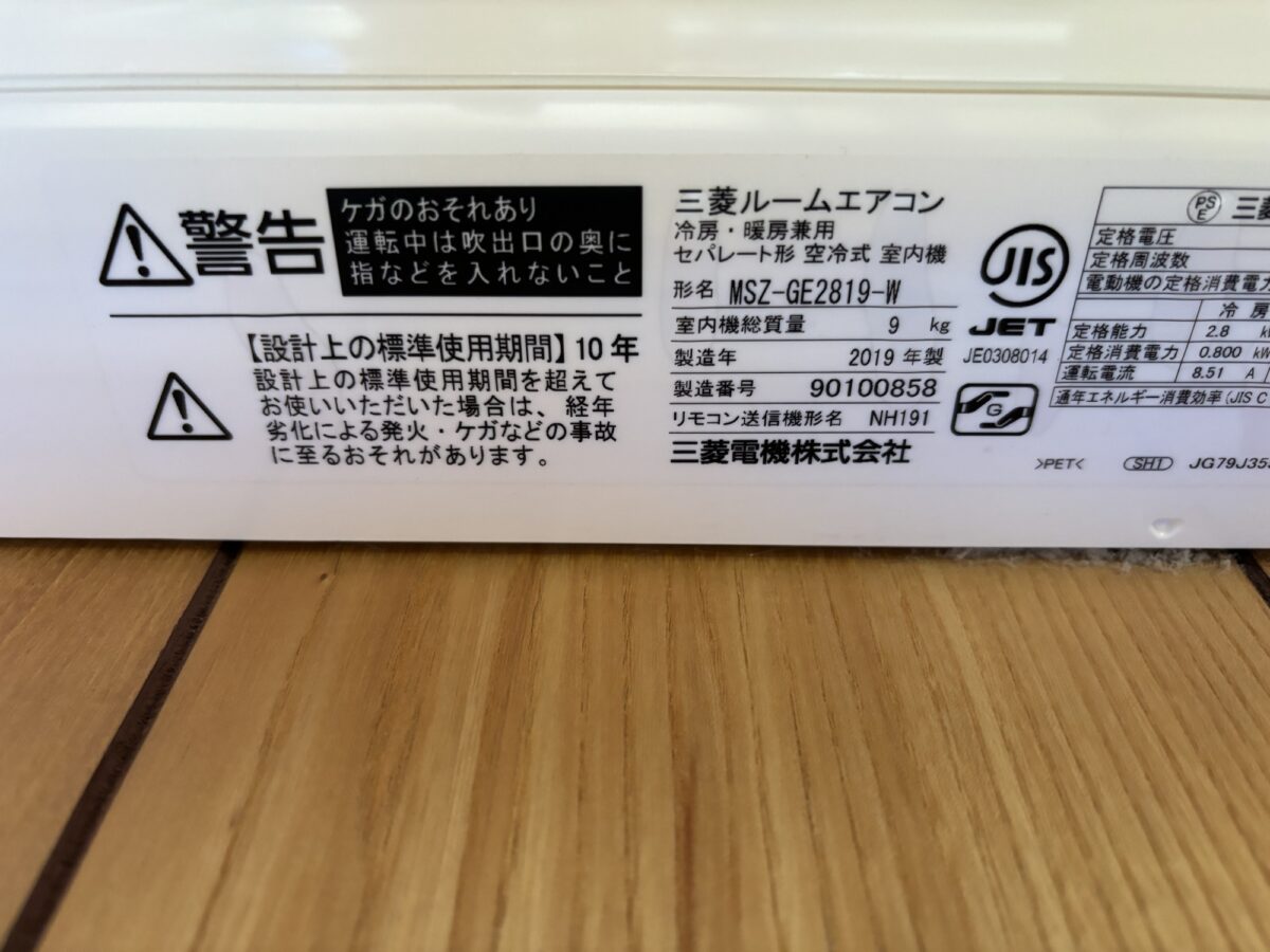 藤沢市長後でエアコンクリーニング|三菱製MSZ-GE2819-W|3台
