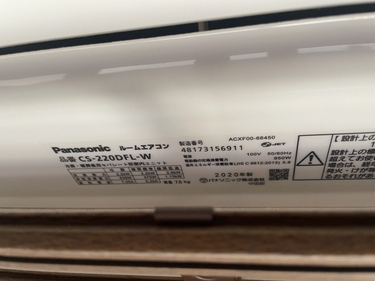 座間市緑ヶ丘でエアコンクリーニング|Panasonic製CS-220DFL-Wの分解