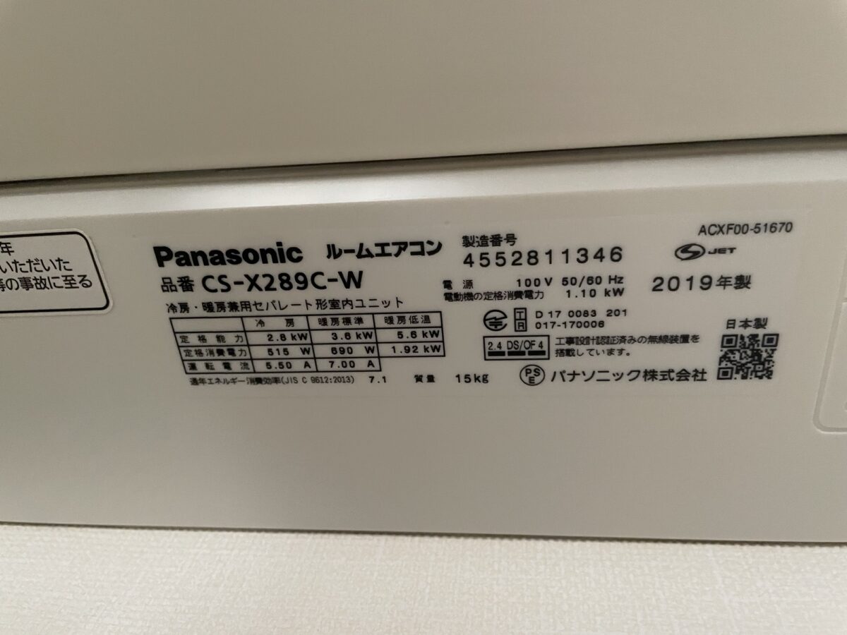 秦野市今泉台エアコンクリーニング|パナソニック製CS-X289C-Wの分解
